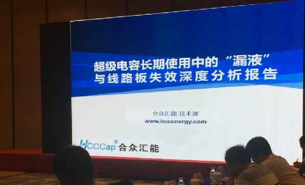 【重磅】开云手机站登录官网入口-开云(中国)首度破解超级电容应用中的“漏液”失效故障难题 ——水面下的冰山，超级电容最大的失效故障—“漏液”
