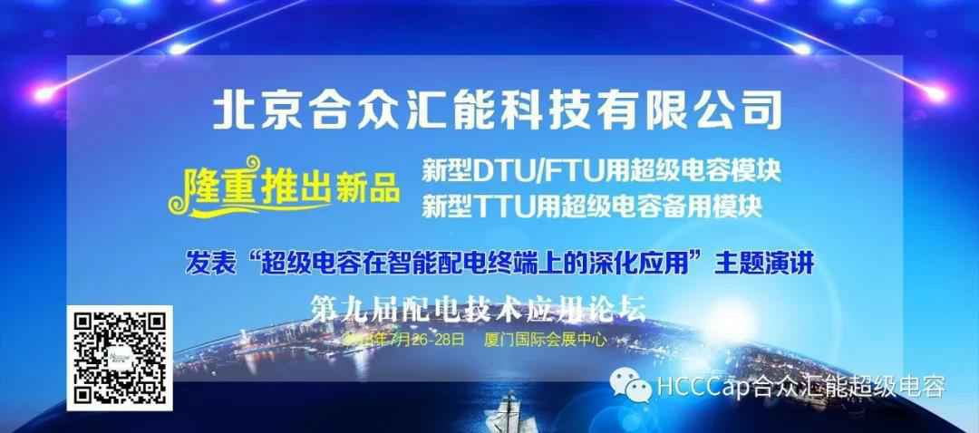 开云手机站登录官网入口-开云(中国)受邀参加第九届配电自动化技术应用论坛，将发表“超级电容在智能配电终端上的深化应用”主题演讲